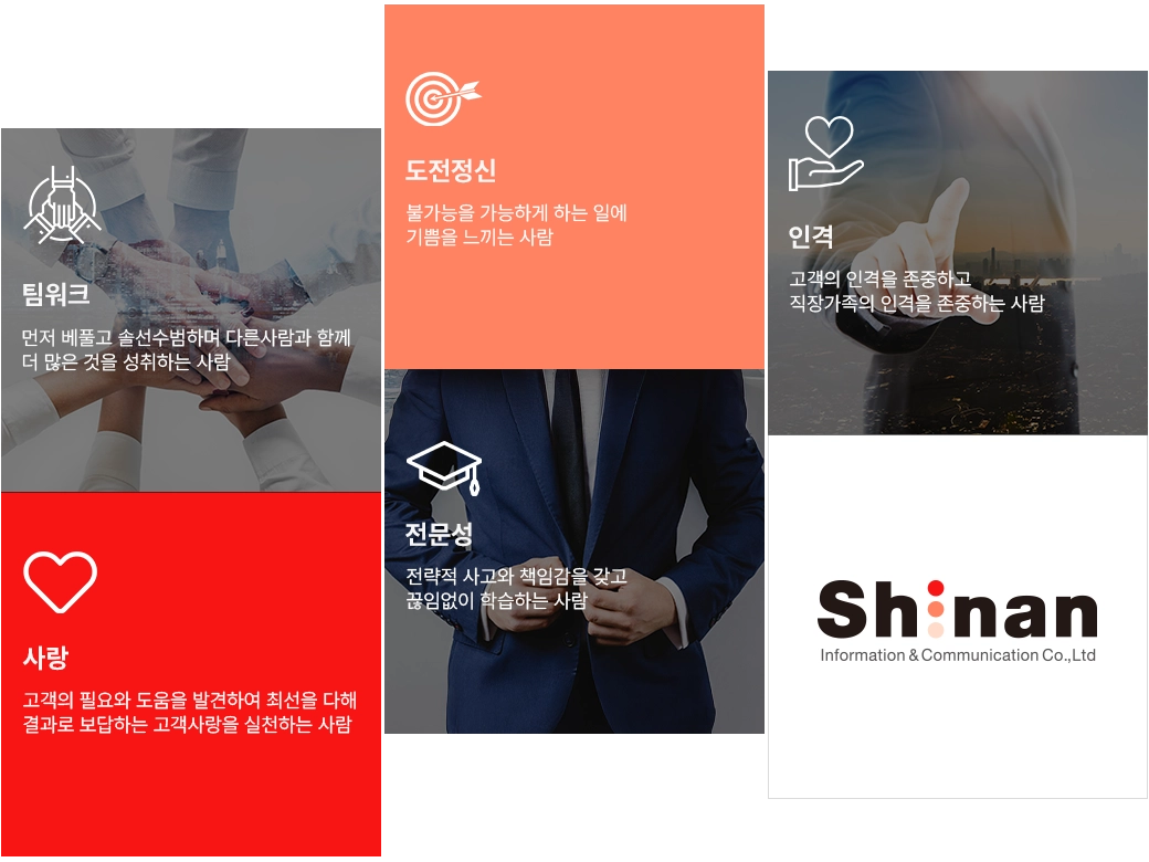 팀워크 · 도전정신 · 인격 · 사랑